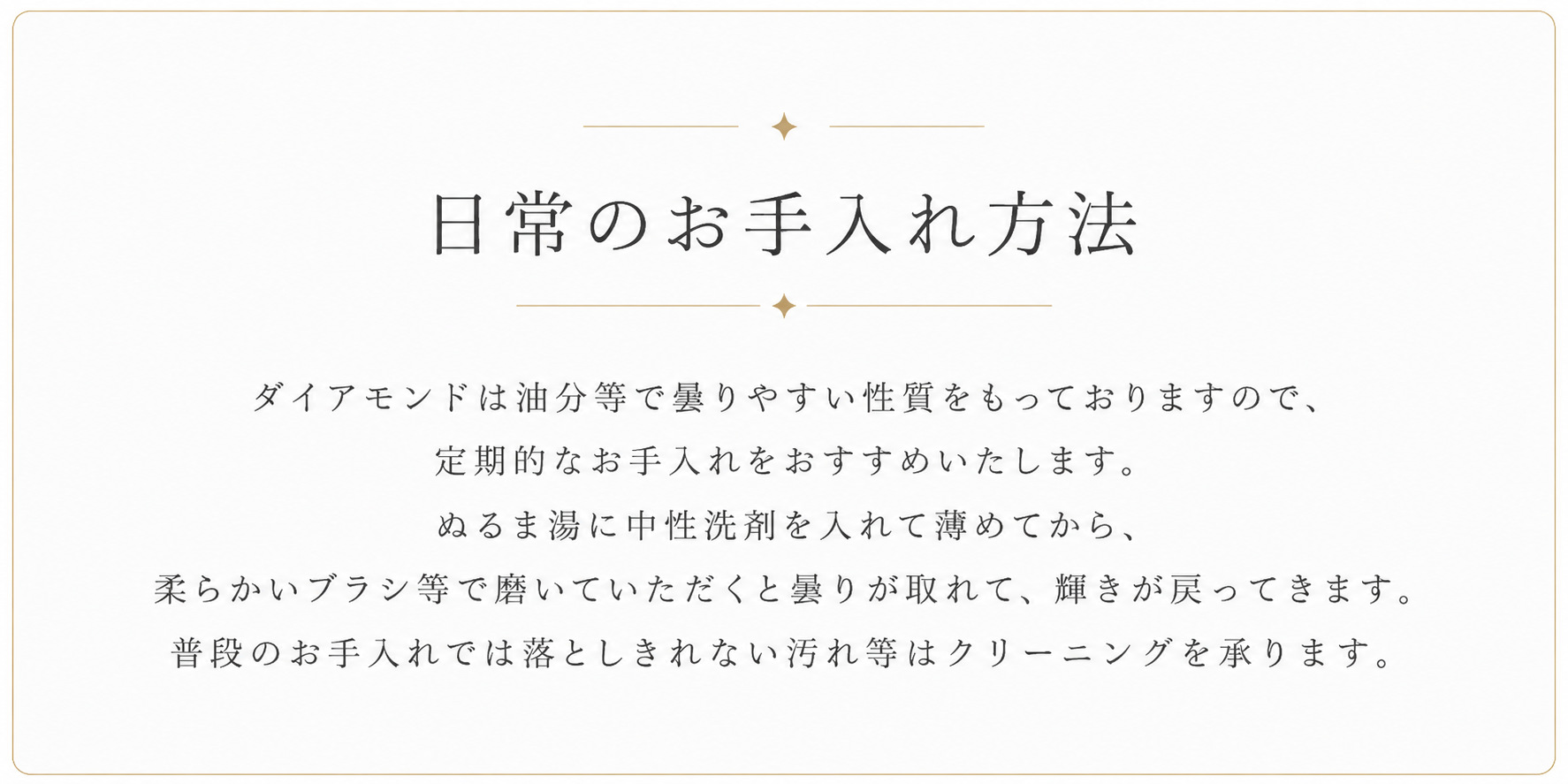 ダイヤ付き 日常のお手入れ方法