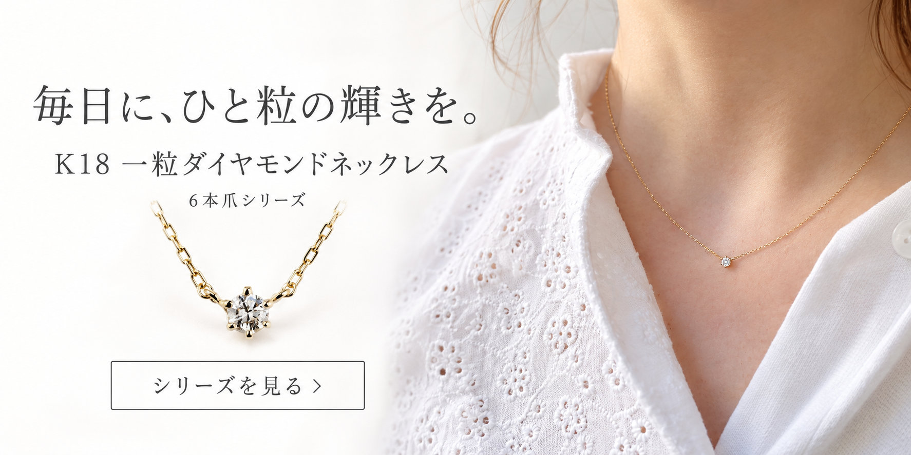 K18 一粒ダイヤモンドネックレス 6本爪シリーズ