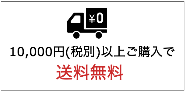 送料無料 レデッサンドゥデュー オンラインショップ