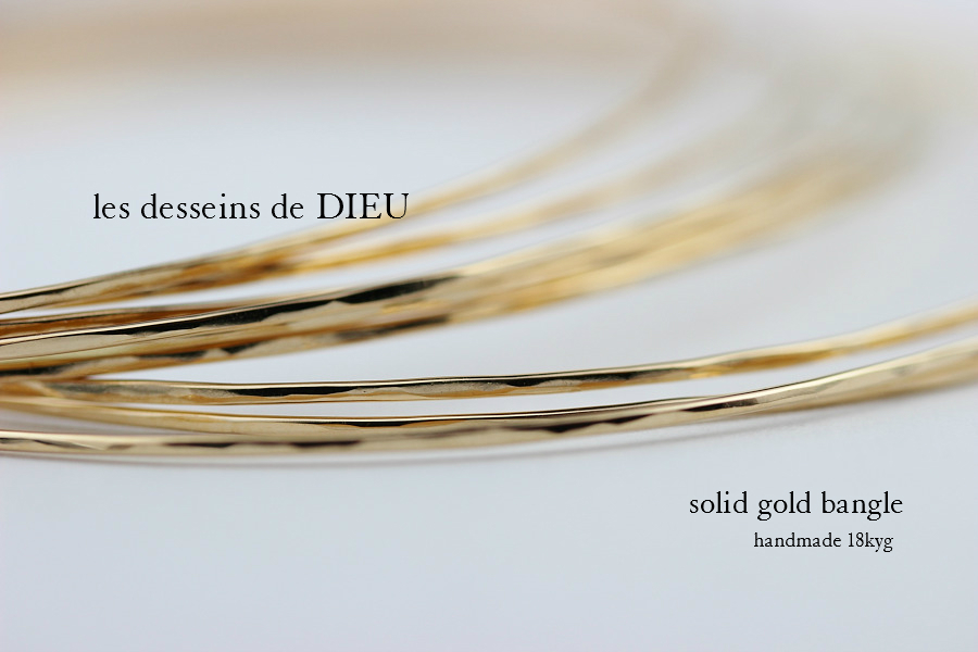 les desseins de DIEU Solid Gold Bangle 0.7mm Handmade K18 レデッサンドゥデュー 金線 ハンドメイド 華奢 バングル