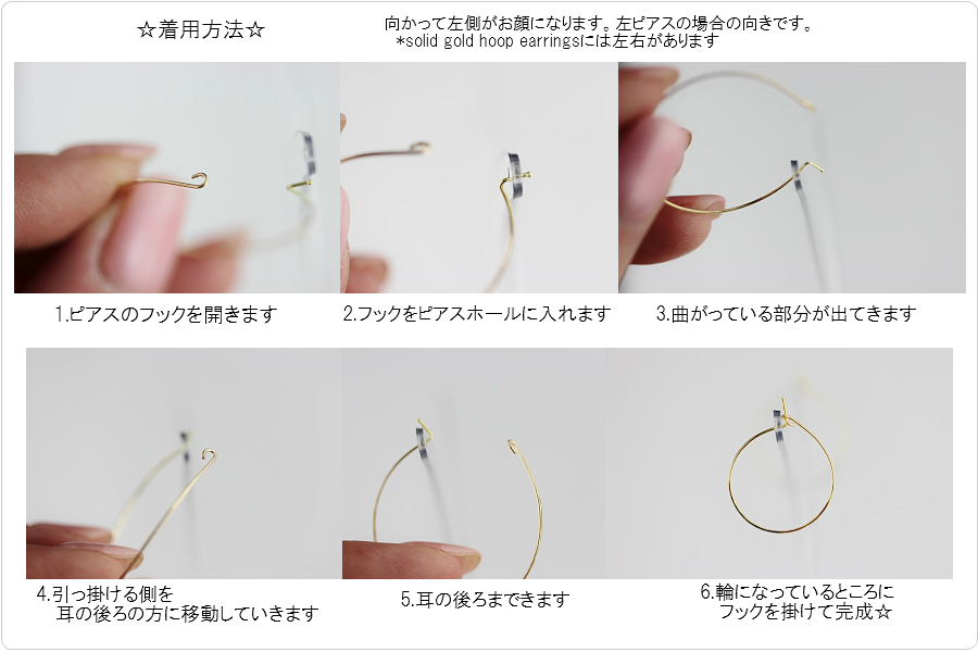 les desseins de DIEU Solid Gold Hoop earrings 着用方法 フープピアス 着け方