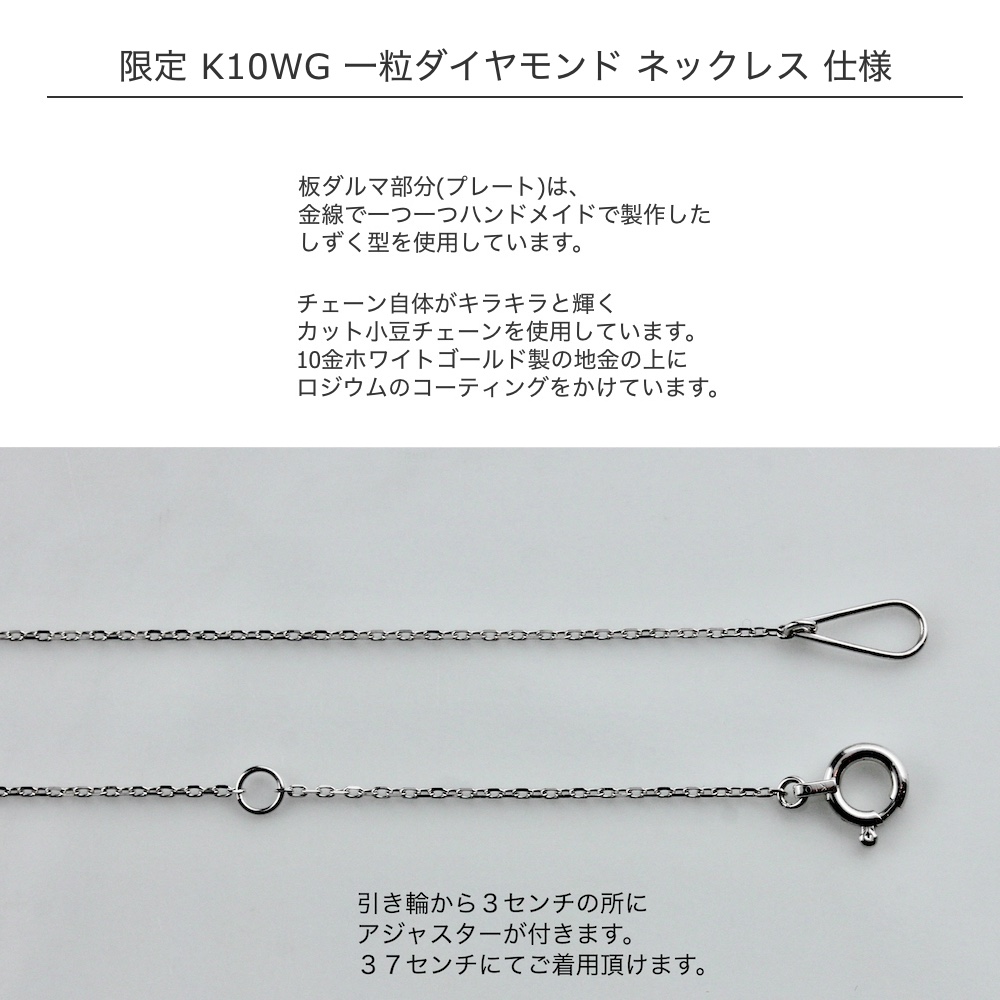 レ デッサン ドゥ デュー 限定 一粒ダイヤモンド 華奢ネックレス 10金,les desseins de DIEU Solitaire Diamond Necklace K10WG