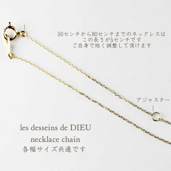 les desseins de DIEU Necklace Chain 0.38 K18YG(レ デッサン ドゥ デュー ネックレス チェーン 幅  約1.2ミリ 40センチから80センチ)