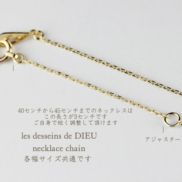 les desseins de DIEU Necklace Chain 0.25 K18YG(レ デッサン ドゥ デュー ネックレス チェーン 幅  約0.9ミリ 40センチから80センチ)