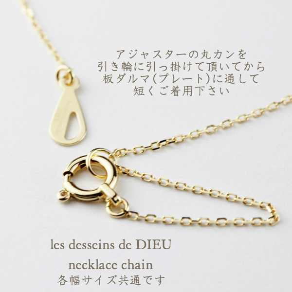 les desseins de DIEU Necklace Chain 0.25 K18YG/レデッサンドゥ 