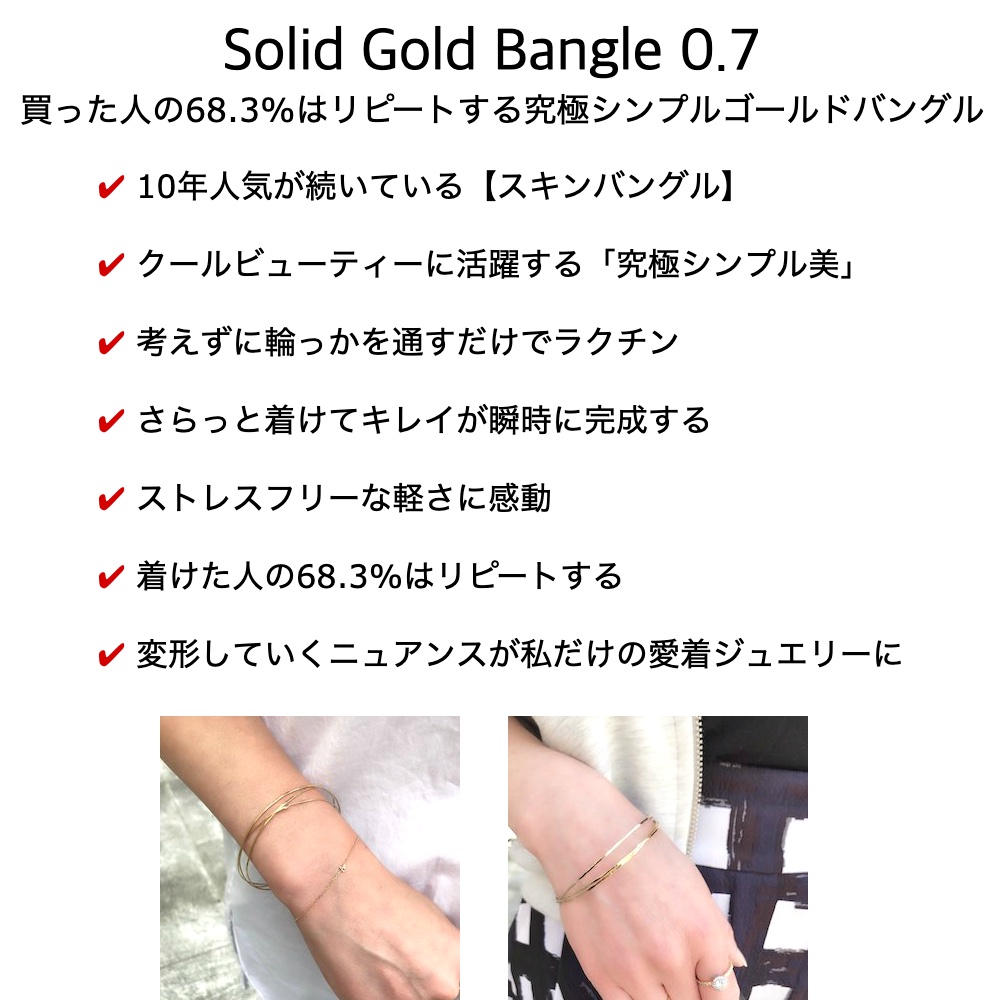 レデッサンドゥデュー ゴールド バングル 18金,les desseins de DIEU Solid Gold Bangle 0.7mm K18