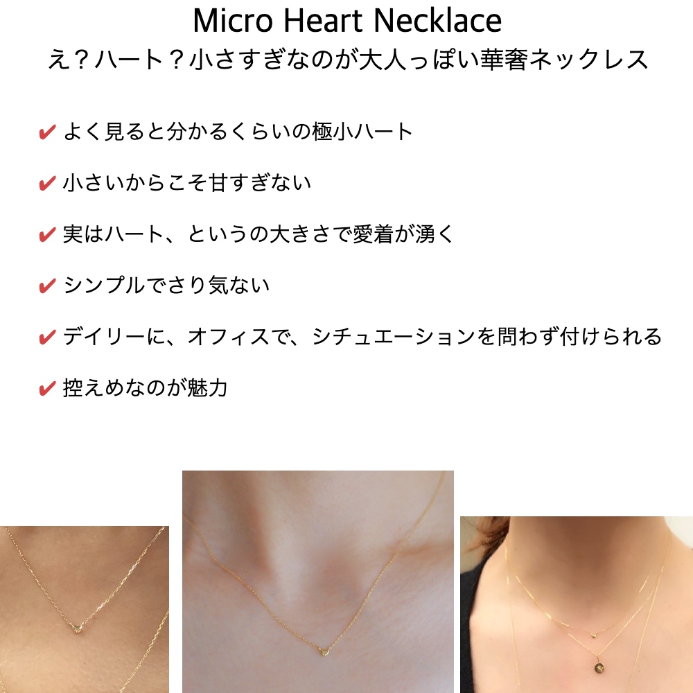 レデッサンドゥデュー 245 マイクロ ハート 華奢ネックレス 18金,les desseins de DIEU Micro Heart Necklace K18