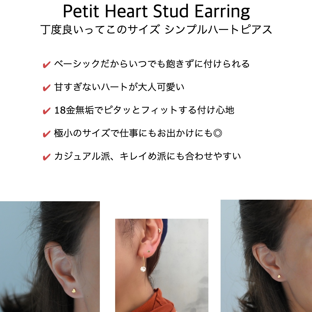 レデッサンドゥデュー 589-H プチ ハート スタッド ピアス 18金,les desseins de DIEU Petit Heart Stud earrings K18