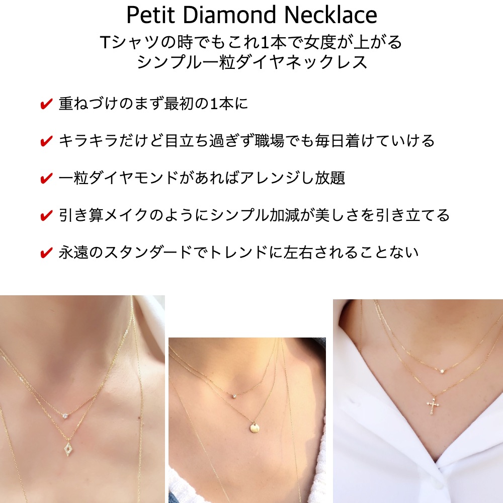 レデッサンドゥデュー 61 6本爪一粒ダイヤモンド ネックレス 18金,les desseins de DIEU Petit Diamond Necklace 0.05ct K18