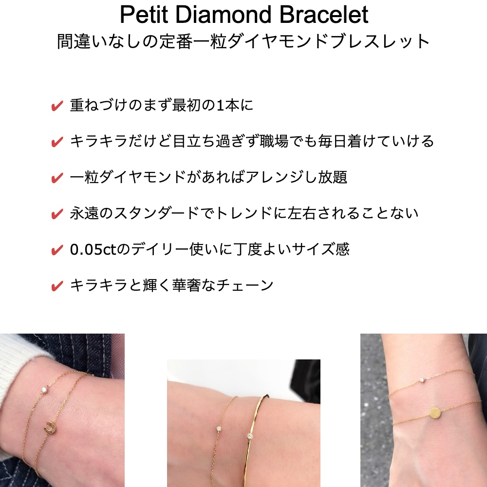 レデッサンドゥデュー 65 一粒ダイヤモンド 6本爪 ブレスレット 18金,les desseins de DIEU Petit Diamond Bracelet K18