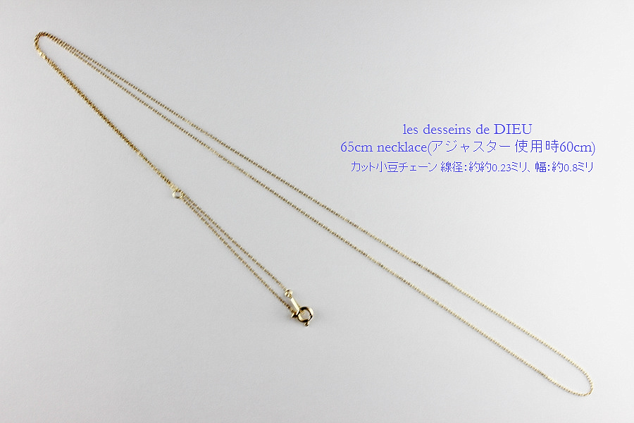 les desseins de DIEU Necklace 65cm Chain 0.23 K18YG/レ デッサン 
