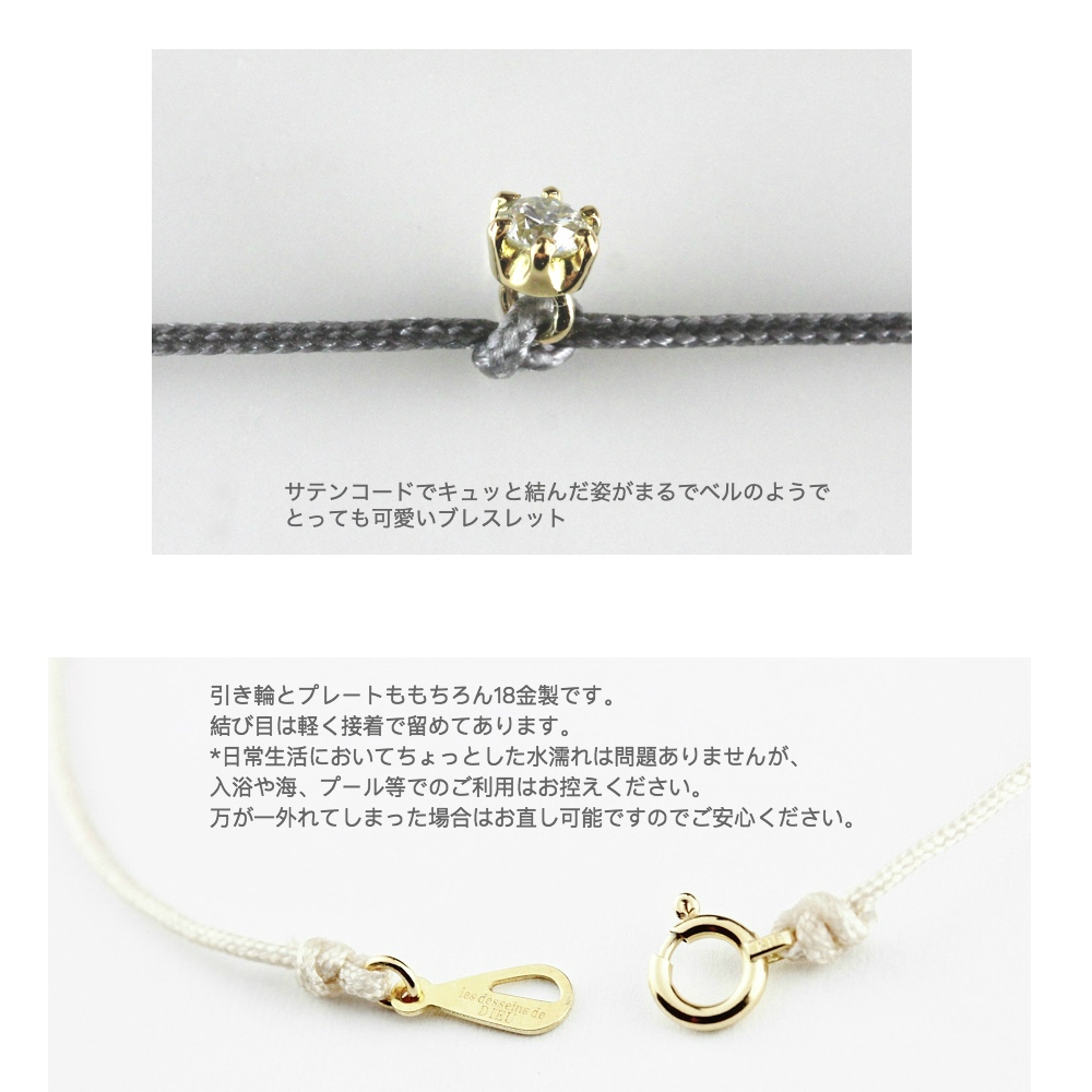 レデッサンドゥデュー 65S ベル 一粒ダイヤモンド サテン コード 紐ブレスレット 18金,Bell Diamond Satin Cord Bracelet K18