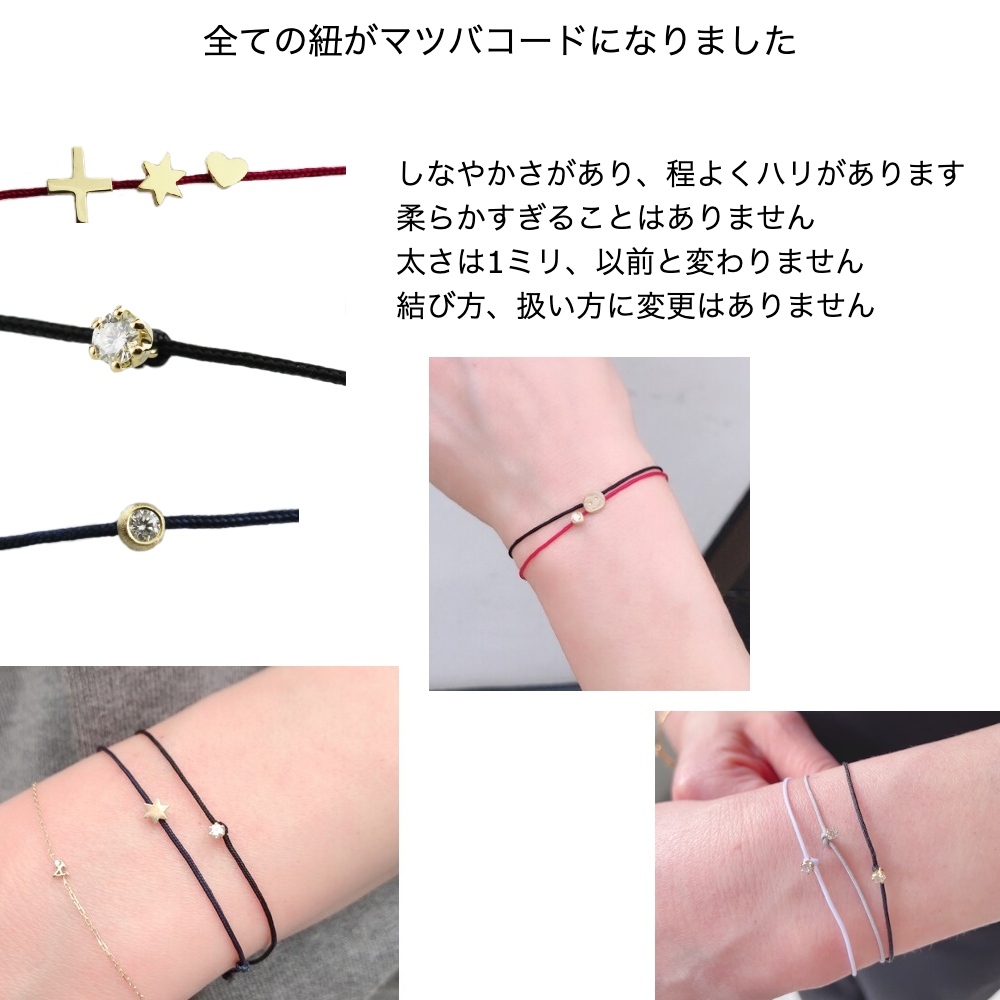 レデッサンドゥデュー 65S ベル 一粒ダイヤモンド コード 紐ブレスレット 18金,Bell Diamond Cord Bracelet K18