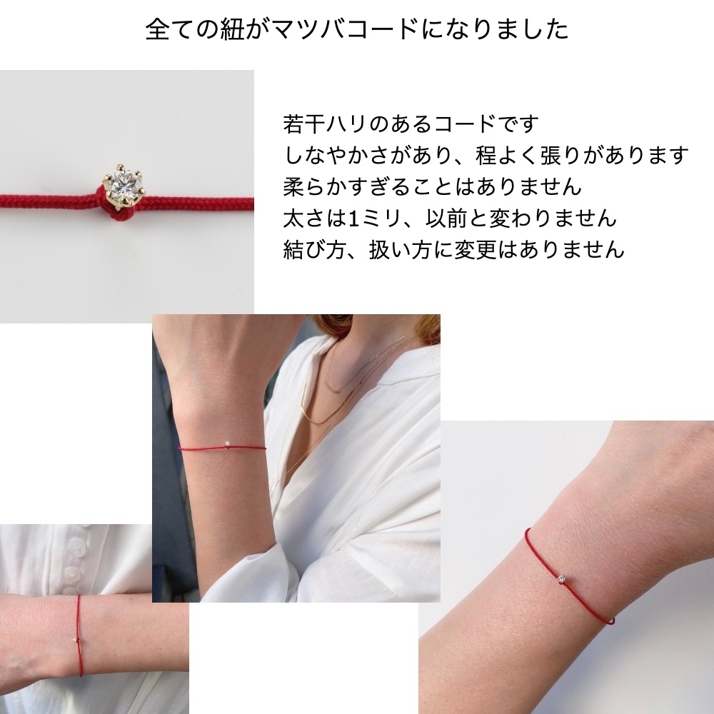 レデッサンドゥデュー 65S ベル 一粒ダイヤモンド コード 紐ブレスレット 18金,Bell Diamond Cord Bracelet K18