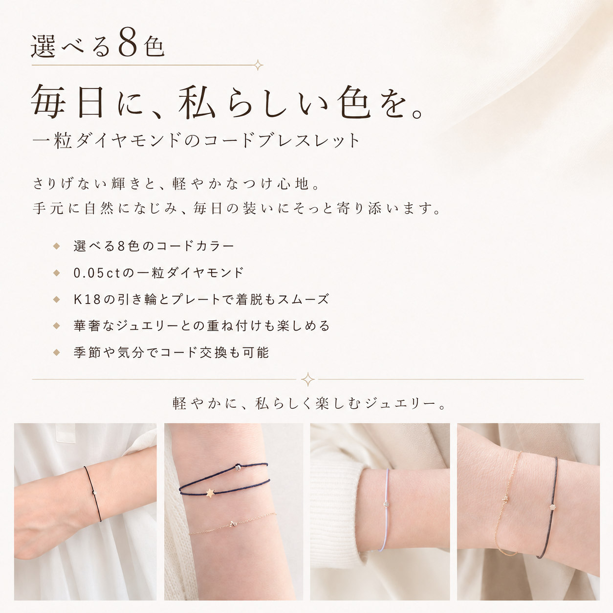 【選べる8色】一粒ダイヤモンド コードブレスレット K18 18金 華奢 ブレスレット レデッサンドゥデュー les desseins de DIEU