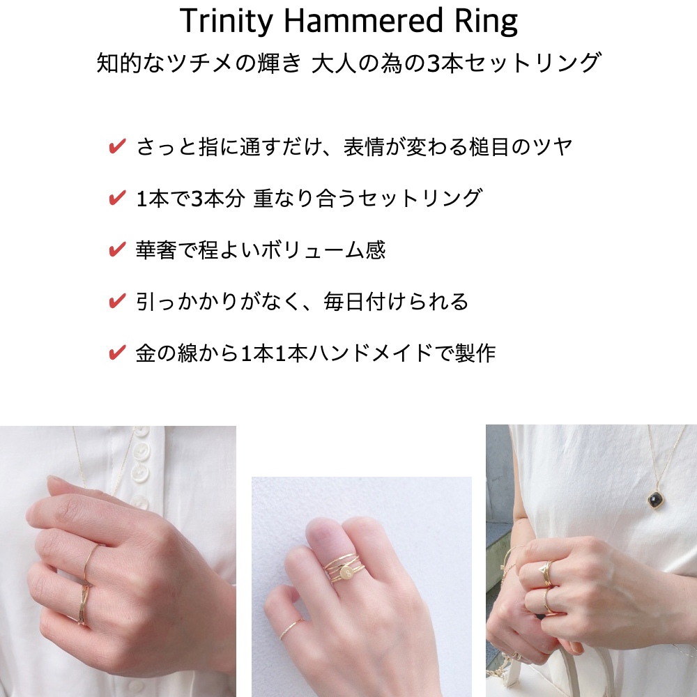 レデッサンドゥデュー 891H トリニティ 3本セット リング ツチメ 華奢リング 18金,les desseins de DIEU Trinity Hammered Ring K18