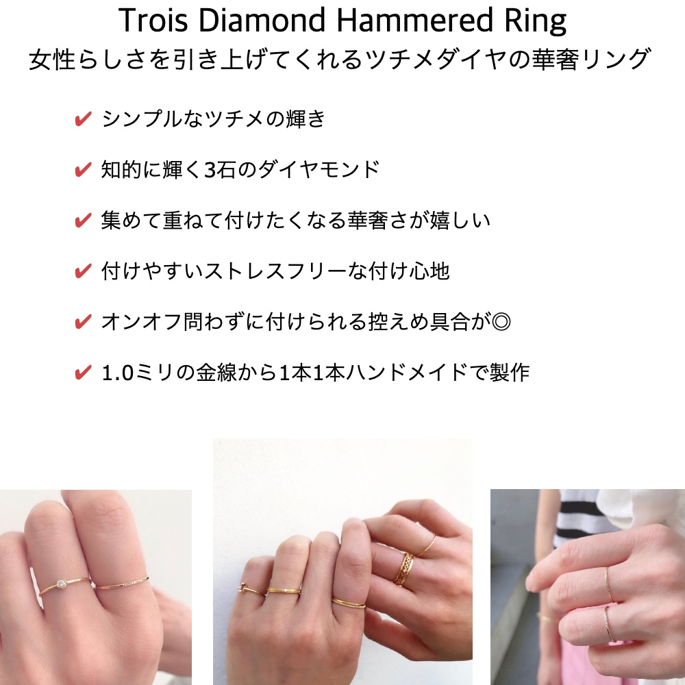 レデッサンドゥデュー 927 トロワ ダイヤモンド 槌目 華奢 リング 18金,les desseins de DIEU Trois Diamond Hammered Ring K18