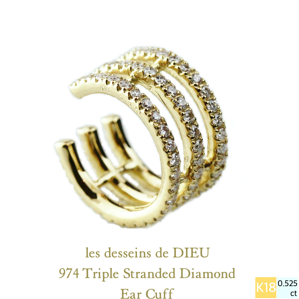 レデッサンドゥデュー 974 3連 ダイヤモンド イヤーカフ 18金,les desseins de DIEU Triple Stranded Diamond Ear Cuff K18