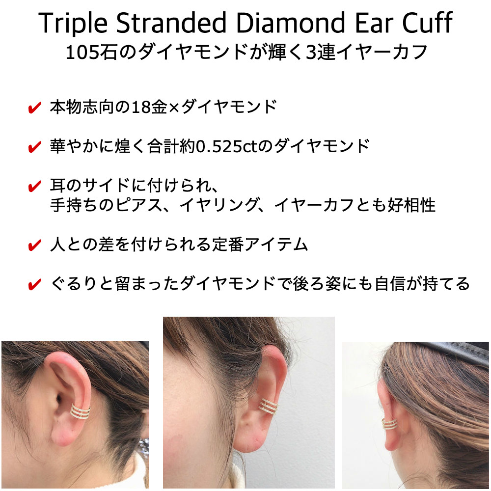 レデッサンドゥデュー 974 3連 ダイヤモンド イヤーカフ 18金,les desseins de DIEU Triple Stranded Diamond Ear Cuff K18