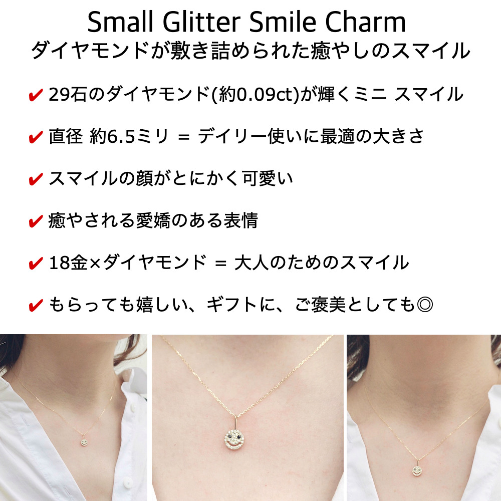 レデッサンドゥデュー 978 スモール スマイル ダイヤモンド チャーム 18金,les desseins de DIEU Smile Diamond Charm K18