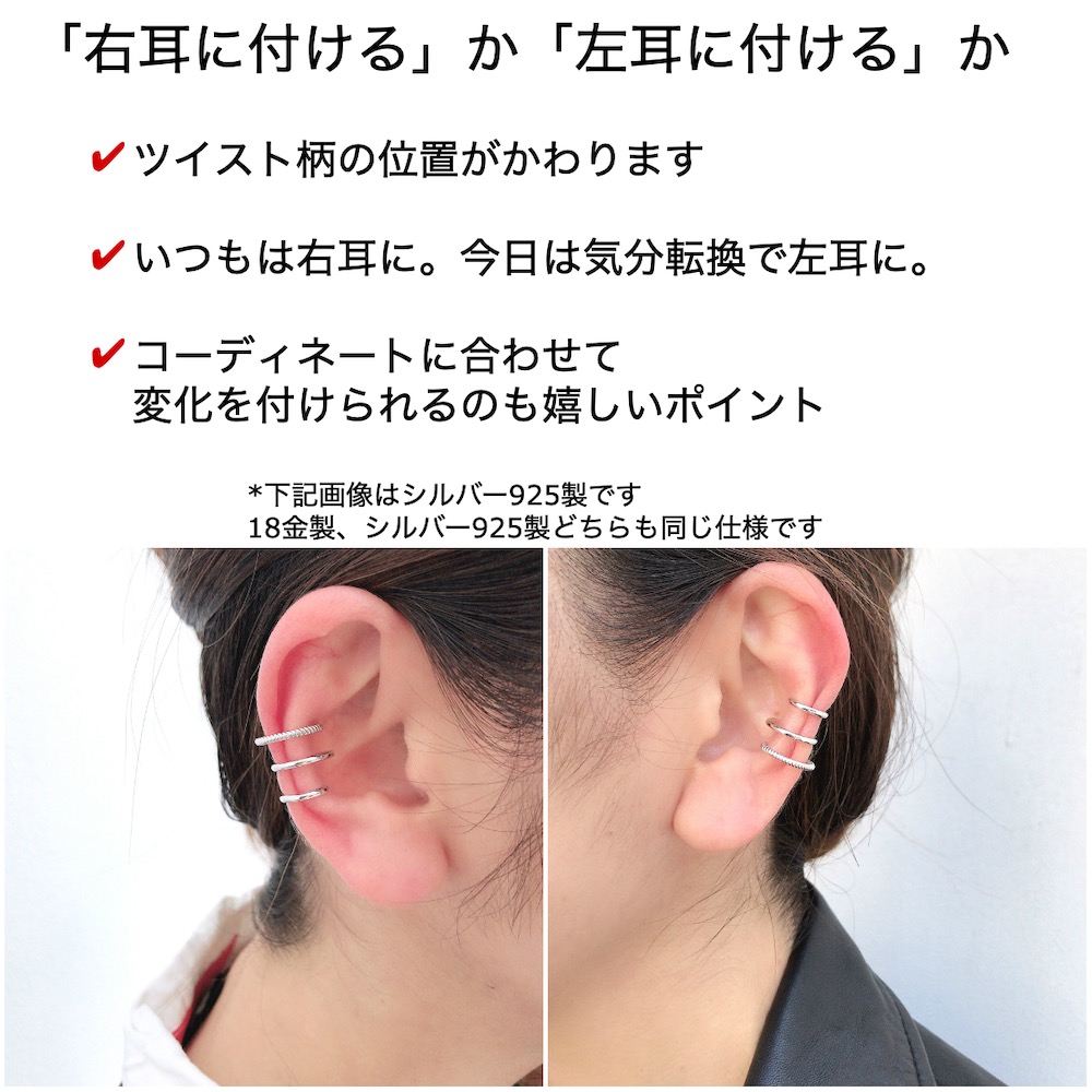 レデッサンドゥデュー 979 トリプル 3連 イヤーカフ 18金,les desseins de DIEU Triple Stranded Ear Cuff K18