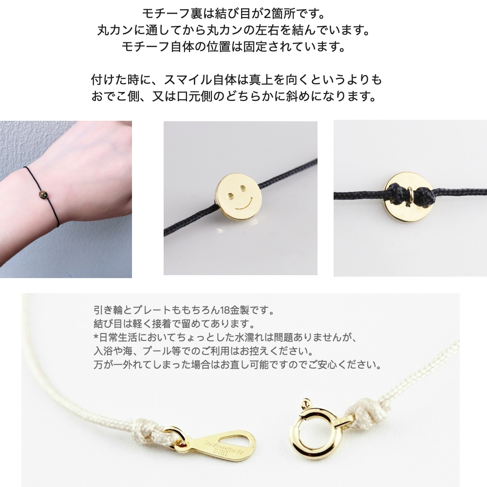 レデッサンドゥデュー 980 スマイル サテンコード 紐ブレスレット 18金,les desseins de DIEU Smile Satin Cord Bracelet K18