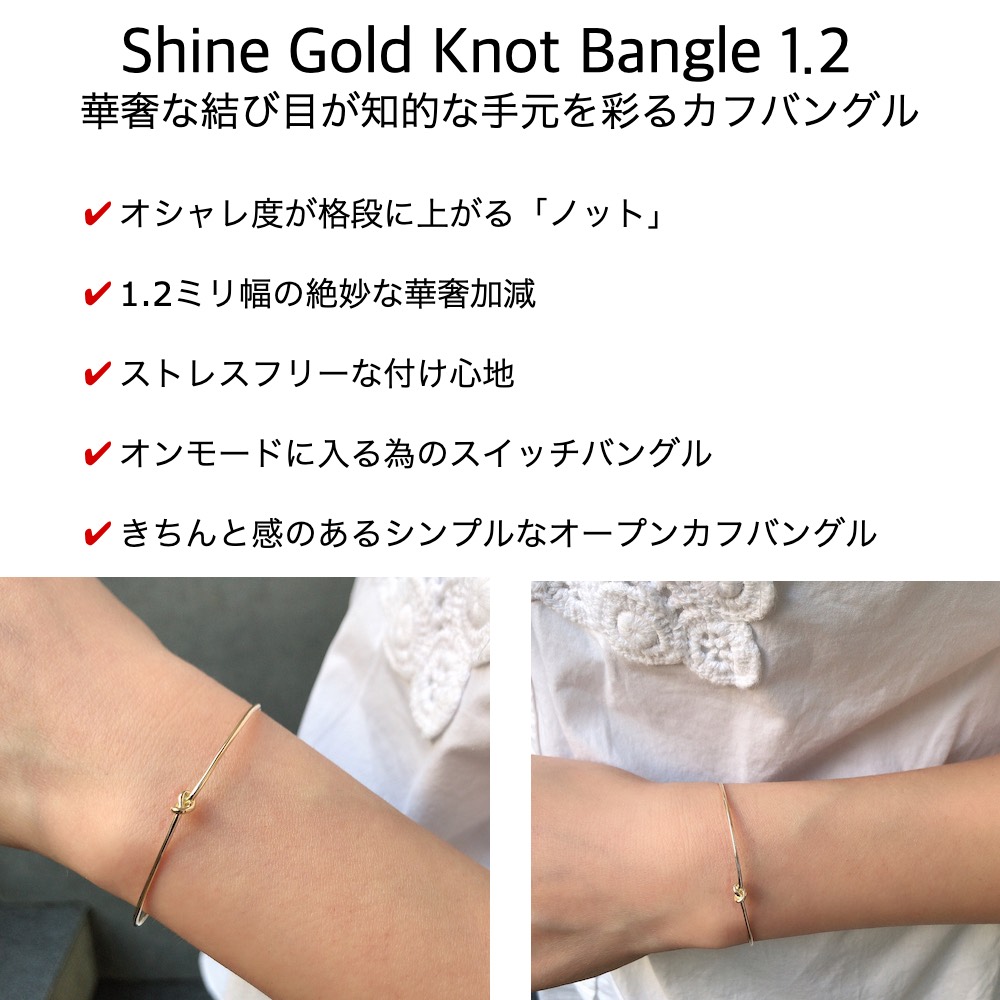 レ デッサン ドゥ デュー 981 シャイン ゴールド ノット バングル 18金,les desseins de DIEU Shine Gold Knot Bangle K18