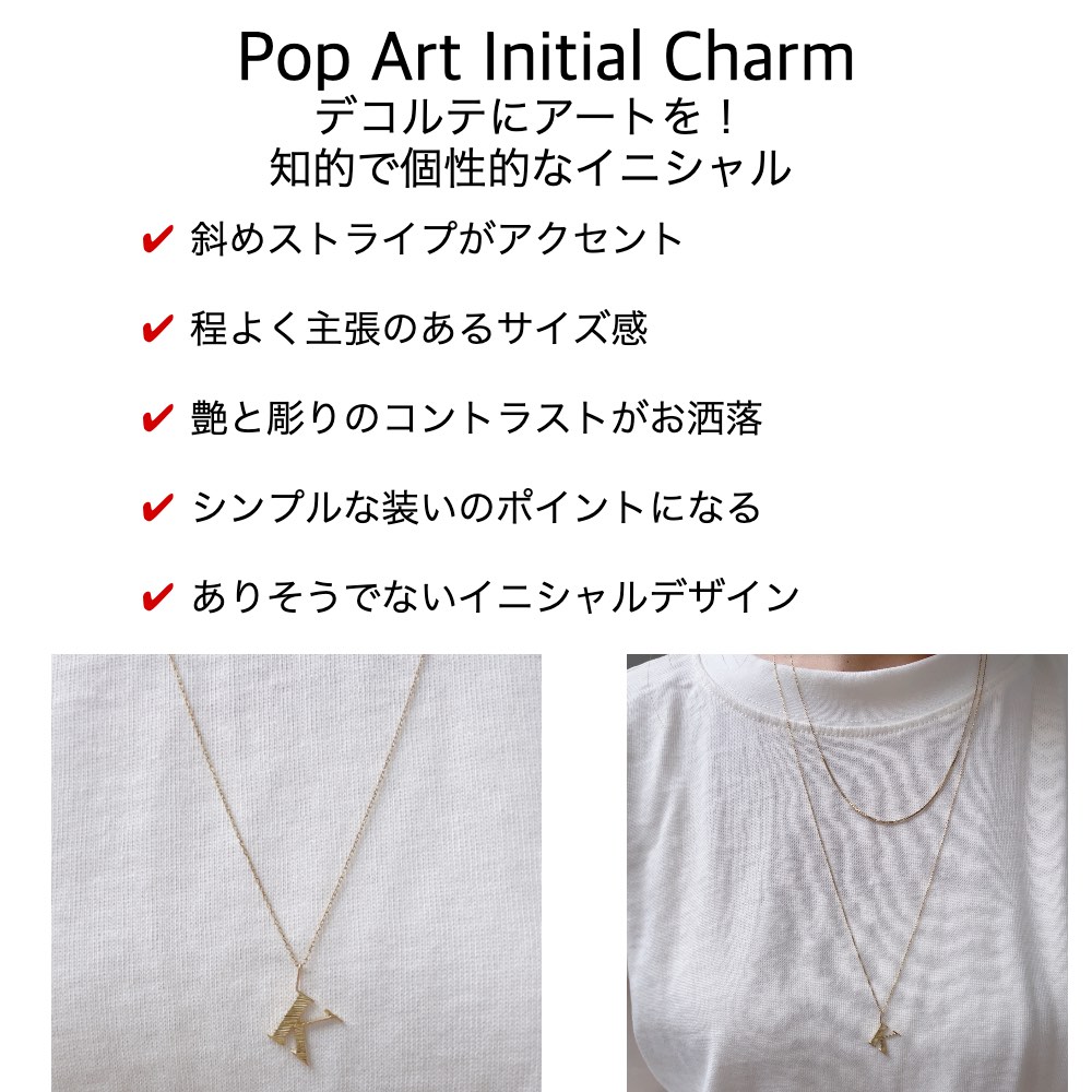 レデッサンドゥデュー 983 ポップ アート イニシャル チャーム 18金,les desseins de DIEU Pop Art Initial Charm K18