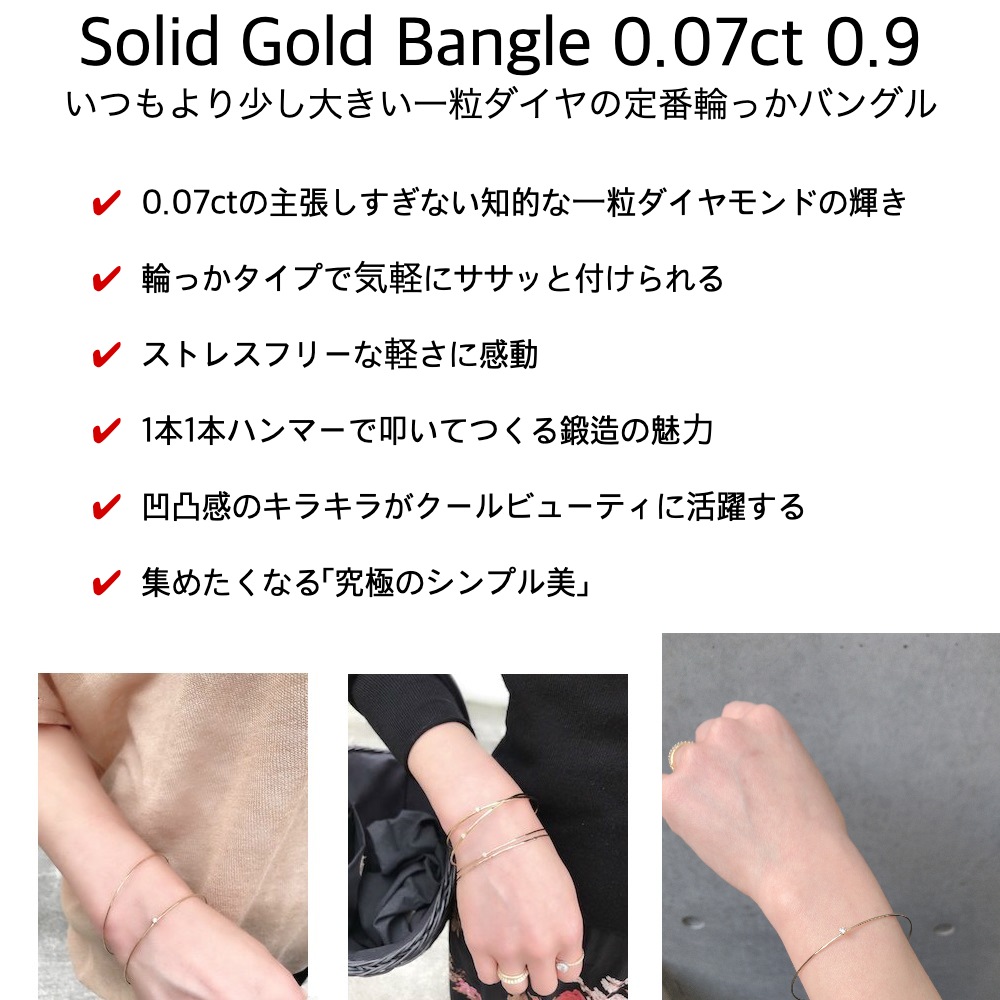 レデッサンドゥデュー 984 一粒ダイヤモンド 0.07ct ゴールド バングル 18金,les desseins de DIEU Solid Gold Diamond Bangle 0.9 K18