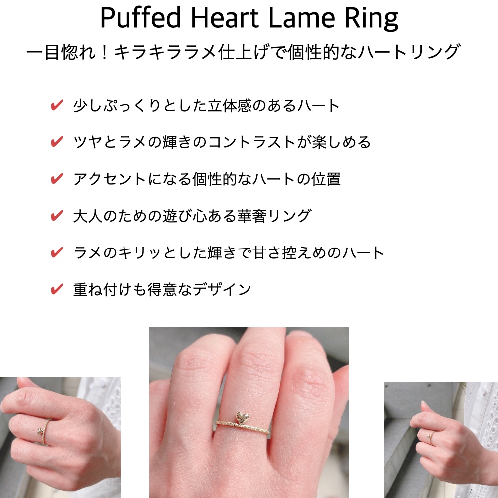 レ デッサン ドゥ デュー 988 パフ ハート ラメ リング 18金,les desseins de DIEU Puffed Heart Lame Ring K18