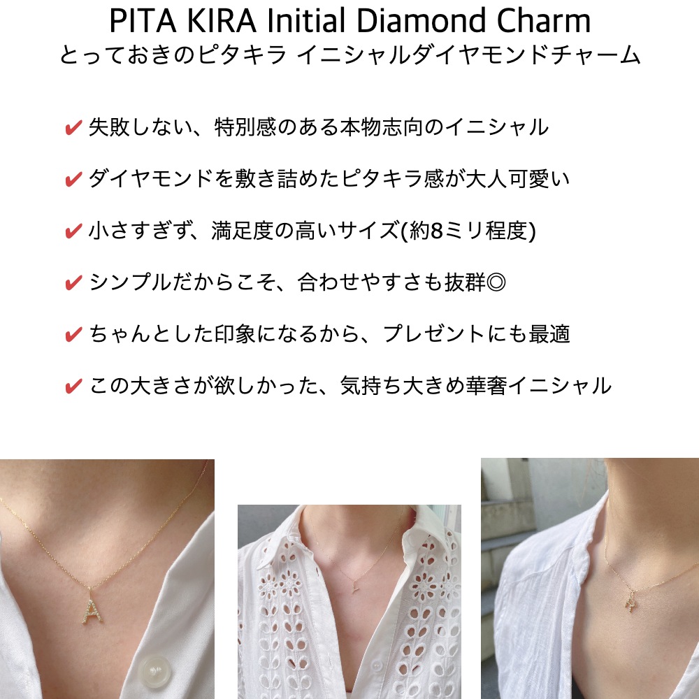 レデッサンドゥデュー 990 ピタキラ イニシャル ダイヤモンド チャーム 18金,les desseins de DIEU PITA KIRA Initial Diamond Charm K18
