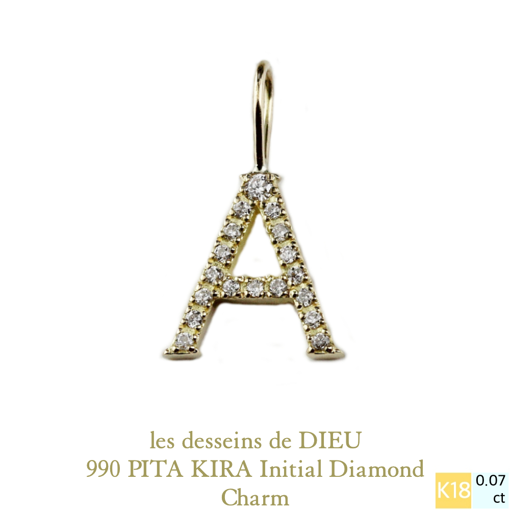 レデッサンドゥデュー 990 ピタキラ イニシャル ダイヤモンド チャーム 18金,les desseins de DIEU PITA KIRA Initial Diamond Charm K18