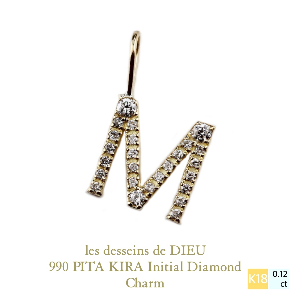 レデッサンドゥデュー 990 ピタキラ イニシャル ダイヤモンド チャーム 18金,les desseins de DIEU PITA KIRA Initial Diamond Charm K18