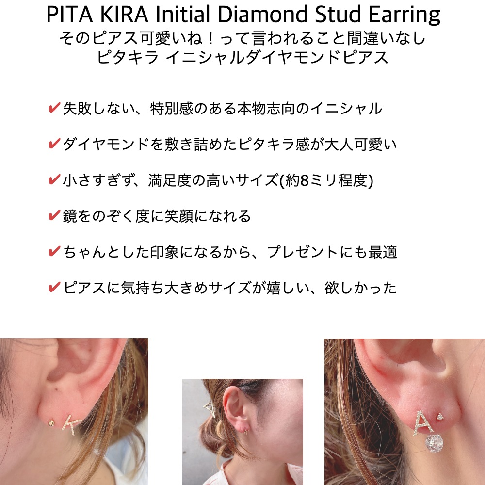レデッサンドゥデュー 991 ピタキラ イニシャル ダイヤモンド ピアス 18金,les desseins de DIEU PITA KIRA Initial Diamond Earring K18