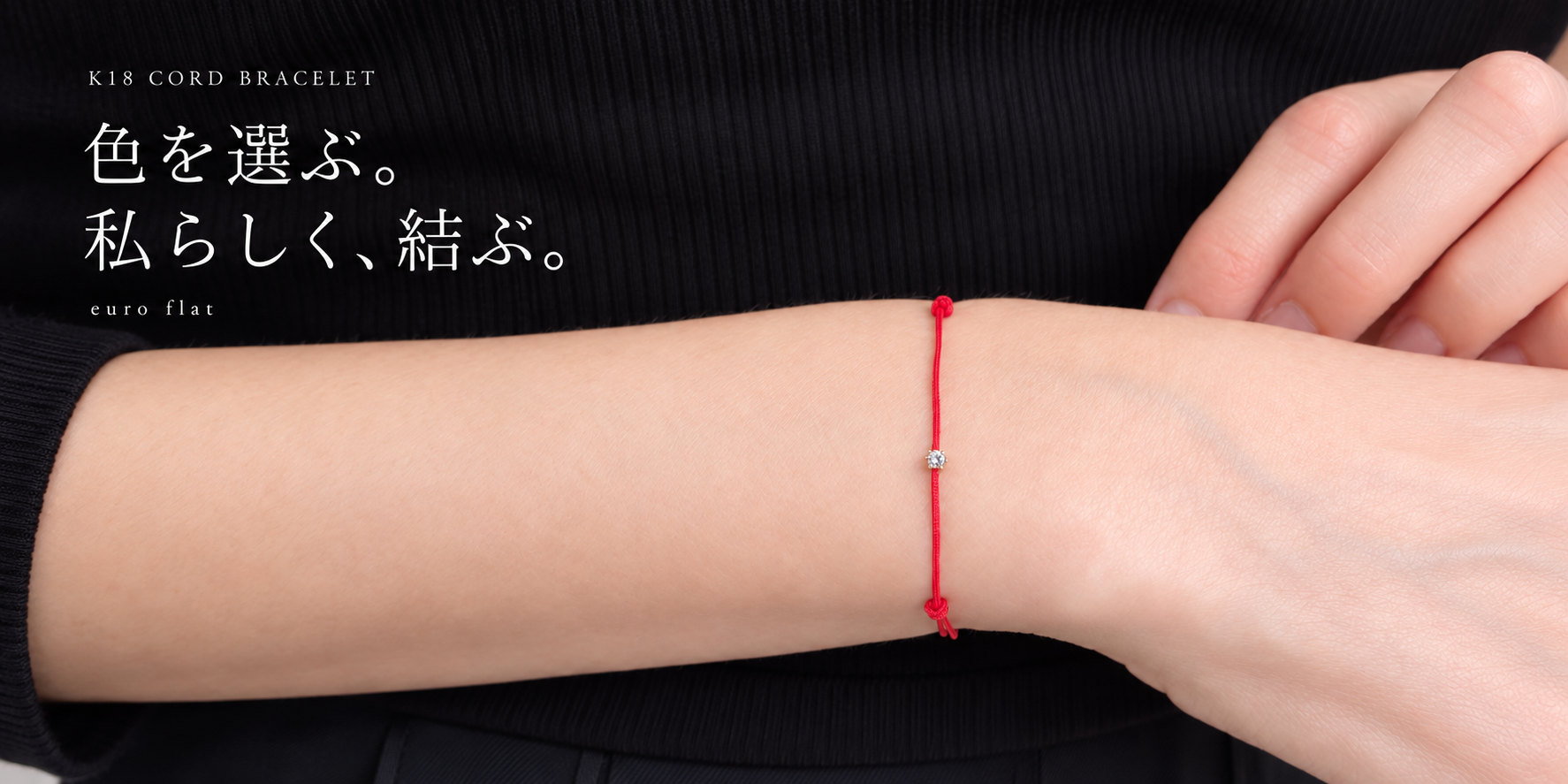 コードブレスレット 18金
