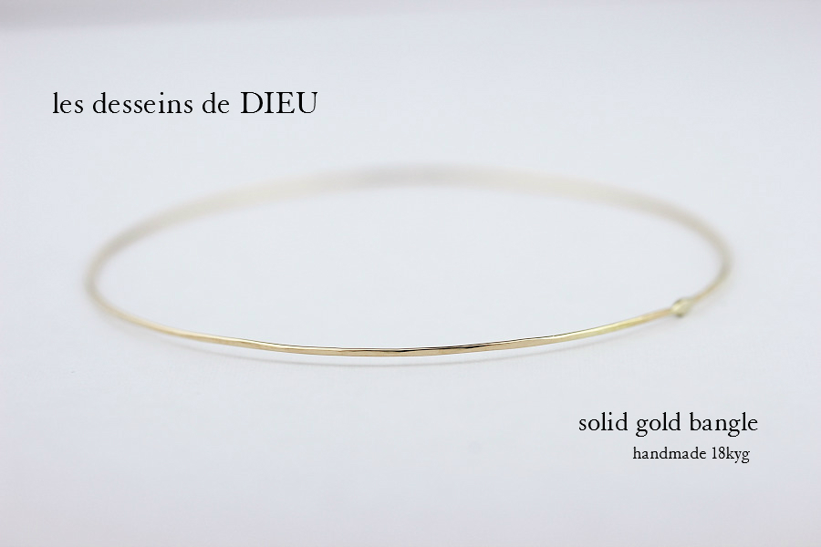 les desseins de DIEU Solid Gold Bangle 0.7mm Handmade K18 レデッサンドゥデュー 金線 ハンドメイド 華奢 バングル