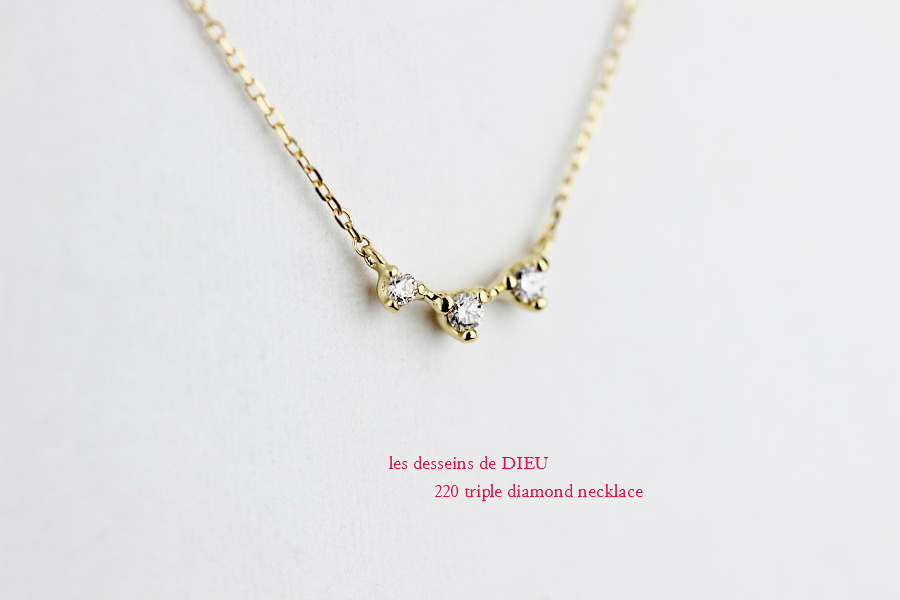 les desseins de DIEU 220 Triple Diamond Necklace K18,トリプル 横並び  ダイヤモンド 華奢ネックレス 18金 レデッサンドゥデュー