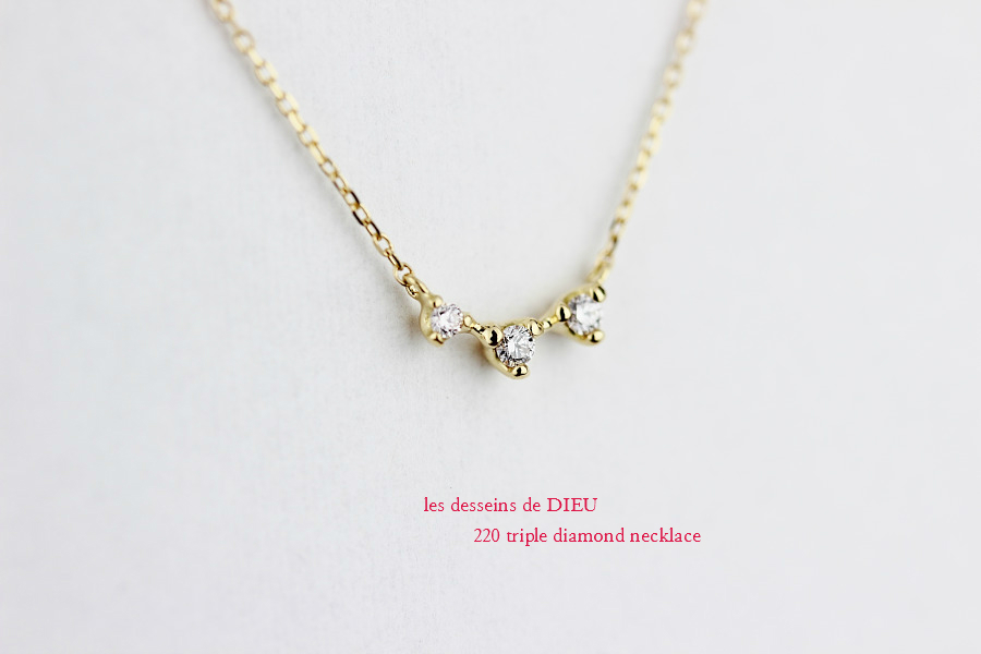 les desseins de DIEU 220 Triple Diamond Necklace K18,トリプル 横並び  ダイヤモンド 華奢ネックレス 18金 レデッサンドゥデュー