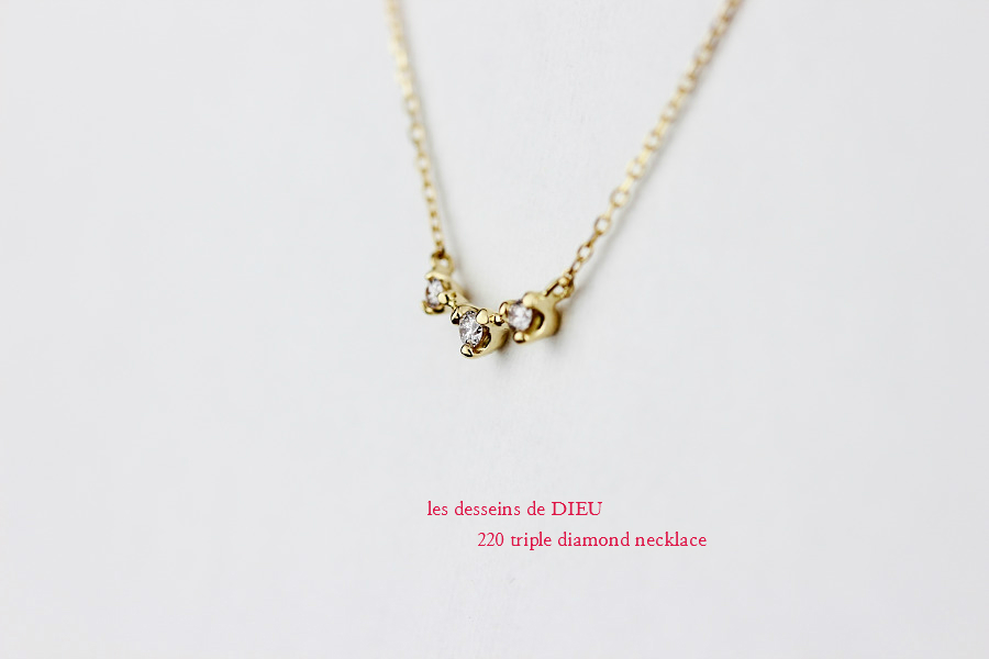 les desseins de DIEU 220 Triple Diamond Necklace K18,トリプル 横並び  ダイヤモンド 華奢ネックレス 18金 レデッサンドゥデュー