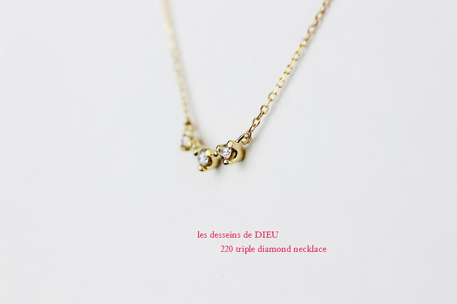 les desseins de DIEU 220 Triple Diamond Necklace K18,トリプル 横並び  ダイヤモンド 華奢ネックレス 18金 レデッサンドゥデュー