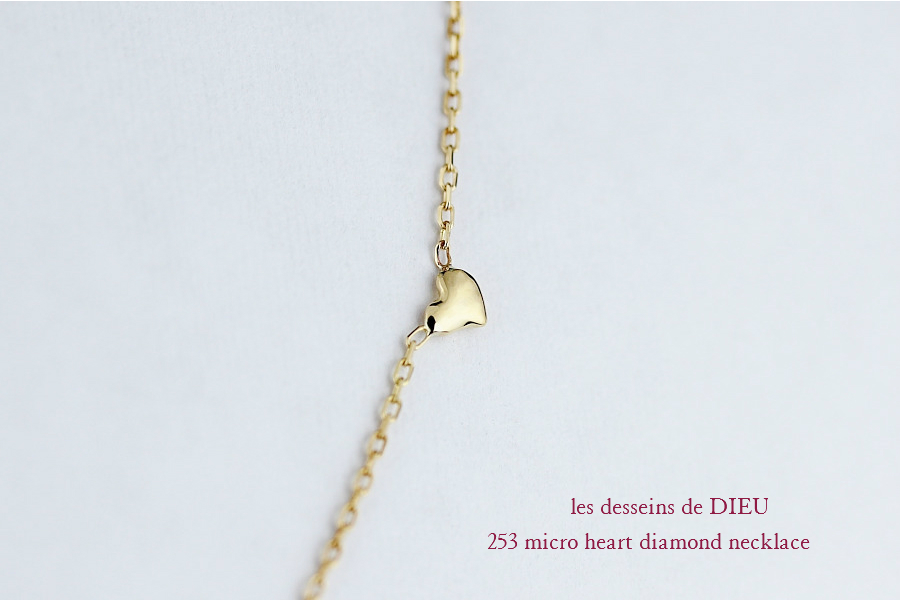 レデッサンドゥデュー 253 マイクロ ハート ダイヤモンド 華奢ネックレス 18金,les desseins de DIEU Micro Heart Diamond Necklace K18