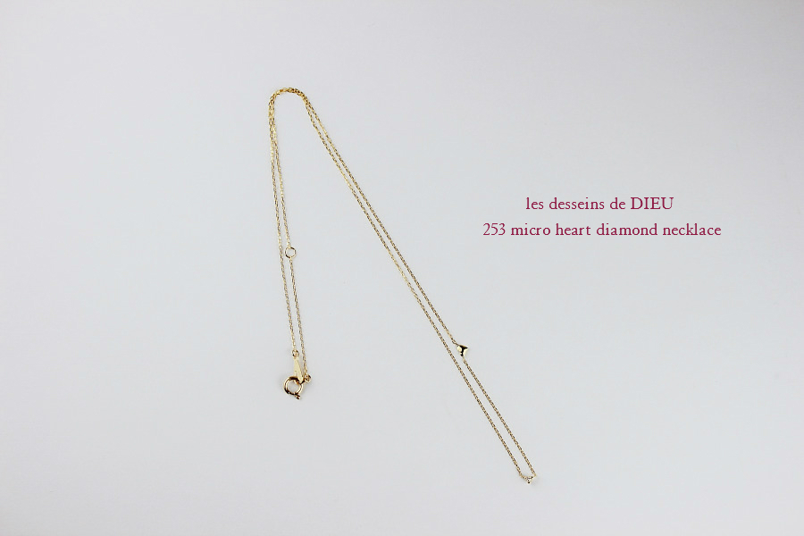 レデッサンドゥデュー 253 マイクロ ハート ダイヤモンド 華奢ネックレス 18金,les desseins de DIEU Micro Heart Diamond Necklace K18