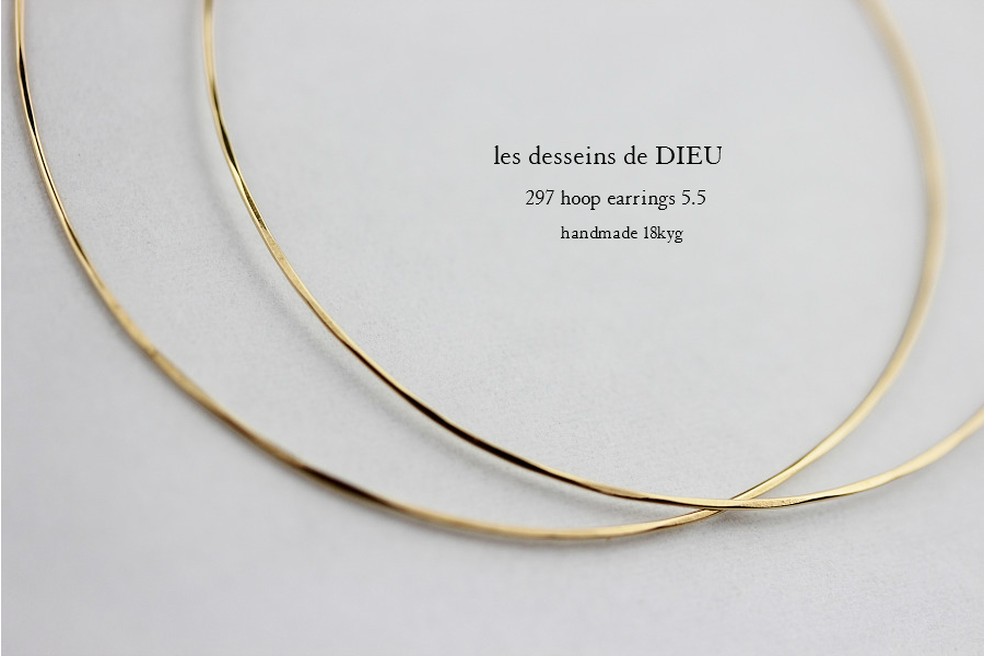 les desseins de DIEU 297 Solid Gold Hoop Earrings 5.5 レデッサンドゥデュー 金線 ハンドメイド フープピアス