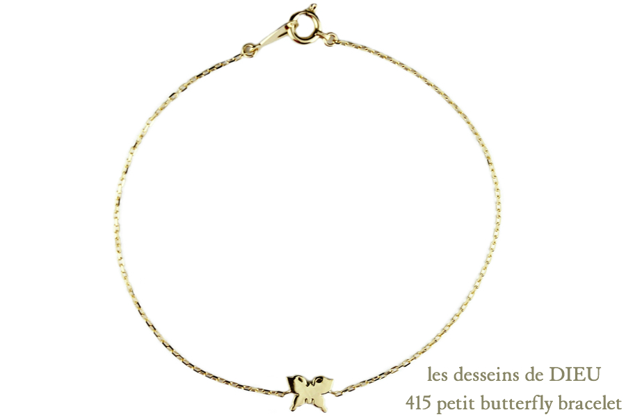 レデッサンドゥデュー 415 プチ バタフライ ブレスレット 18金,les desseins de DIEU Petit Butterfly Bracelet K18