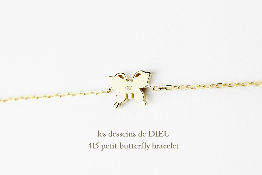 LKジュエリー　バタフライブレスレット　18K YG les desseins de DIEU 415 Petit Butterfly Bracelet K18YG/レ