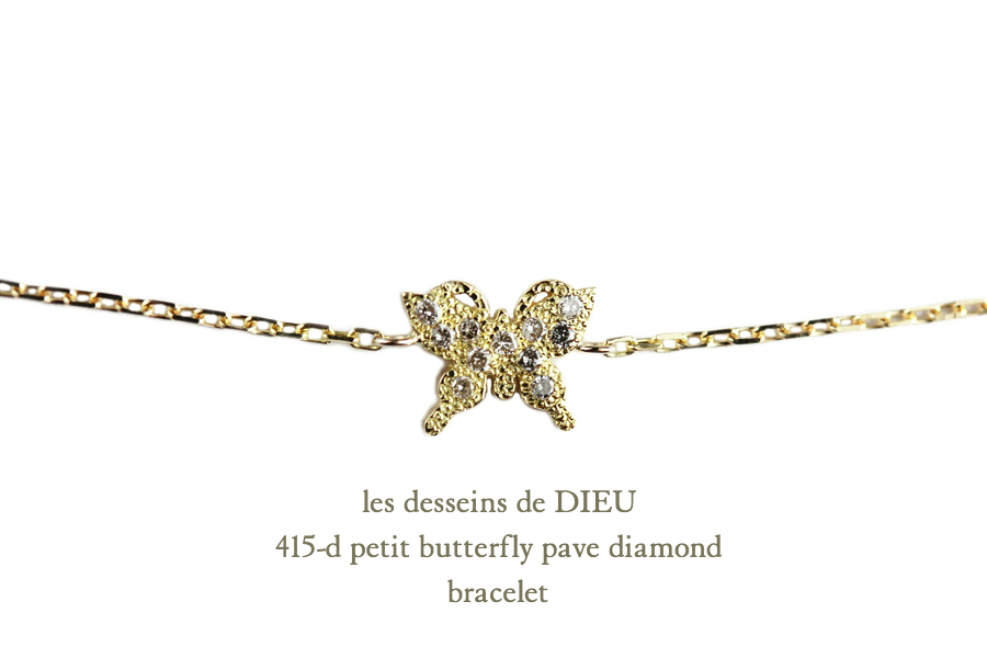 レデッサンドゥデュー 415D ブチ バタフライ ダイヤモンド ブレスレット 18金,les desseins de DIEU Butterfly Diamond Bracelet K18