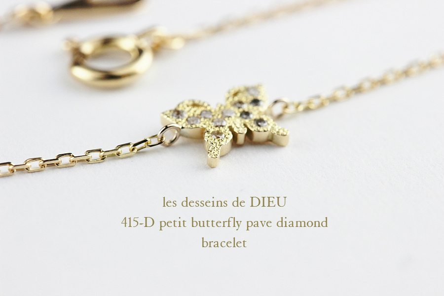 レデッサンドゥデュー 415D ブチ バタフライ ダイヤモンド ブレスレット 18金,les desseins de DIEU Butterfly Diamond Bracelet K18