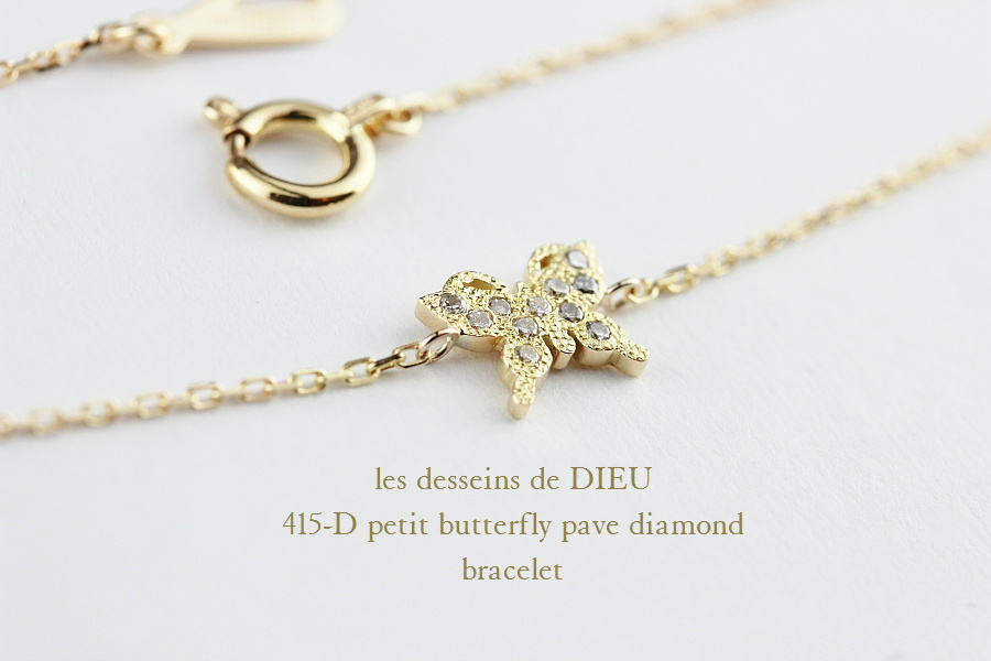 レデッサンドゥデュー 415D ブチ バタフライ ダイヤモンド ブレスレット 18金,les desseins de DIEU Butterfly Diamond Bracelet K18
