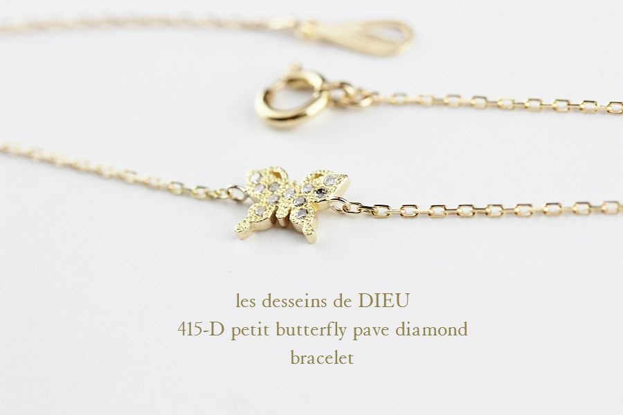 レデッサンドゥデュー 415D ブチ バタフライ ダイヤモンド ブレスレット 18金,les desseins de DIEU Butterfly Diamond Bracelet K18