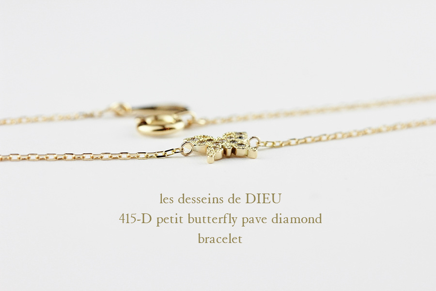 レデッサンドゥデュー 415D ブチ バタフライ ダイヤモンド ブレスレット 18金,les desseins de DIEU Butterfly Diamond Bracelet K18